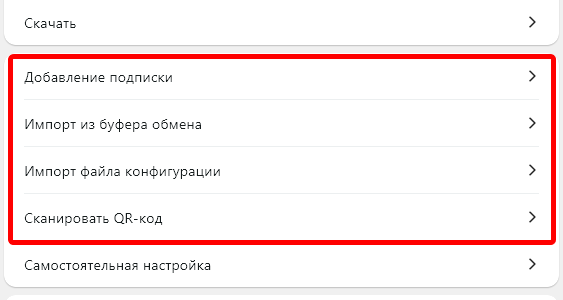 Способы добавления подписки