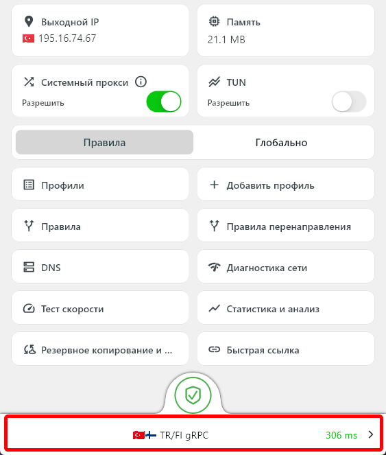Подключено: Выходной IP показывает страну выхода